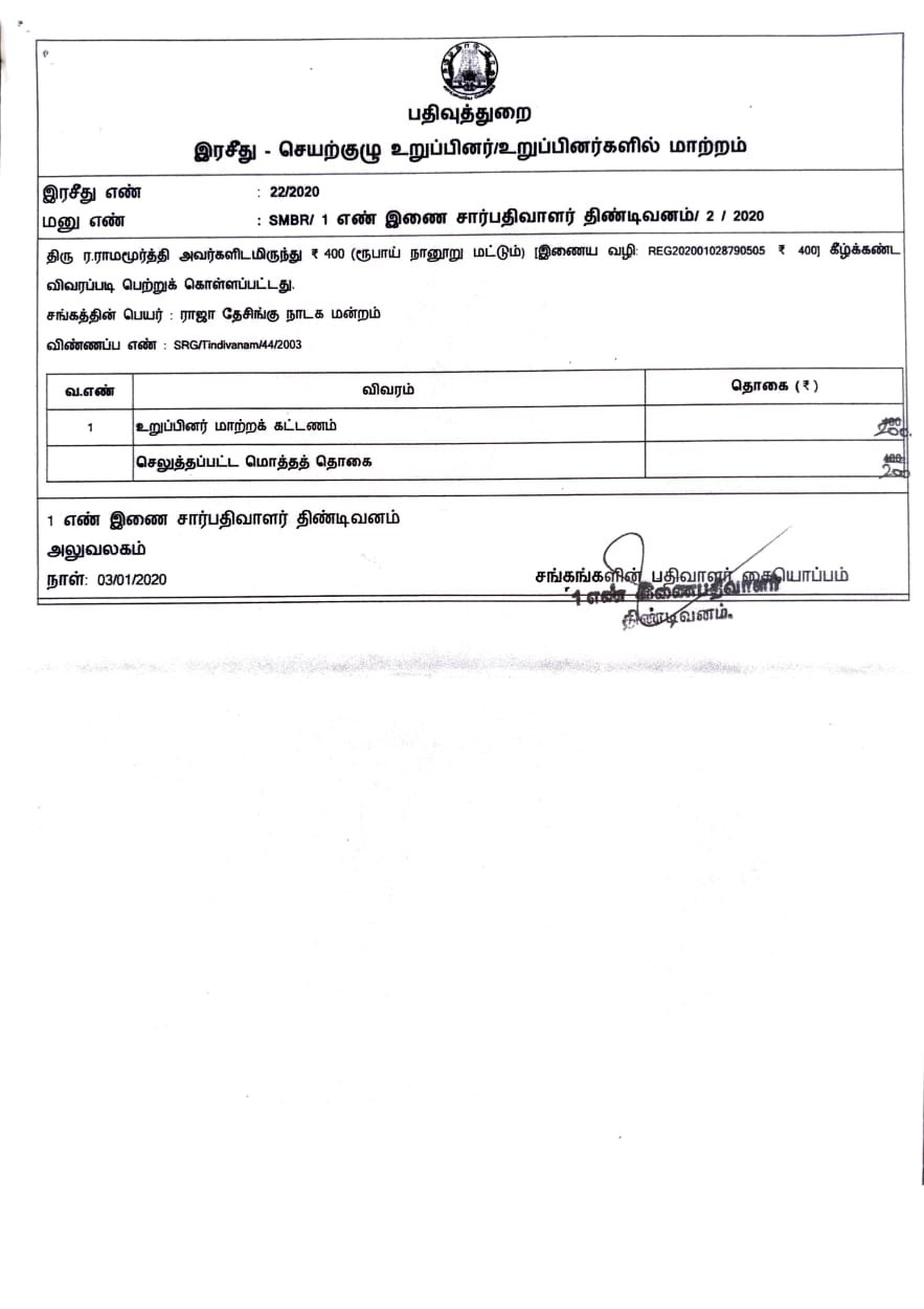 தமிழ்நாடு பதிவுத்துறை சான்றிதழ்