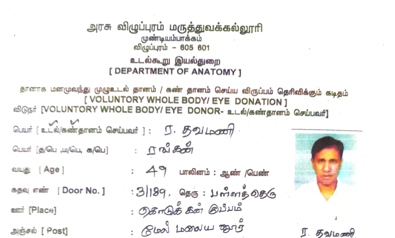 தவமணி உறுப்பு தான சான்றிதழ்