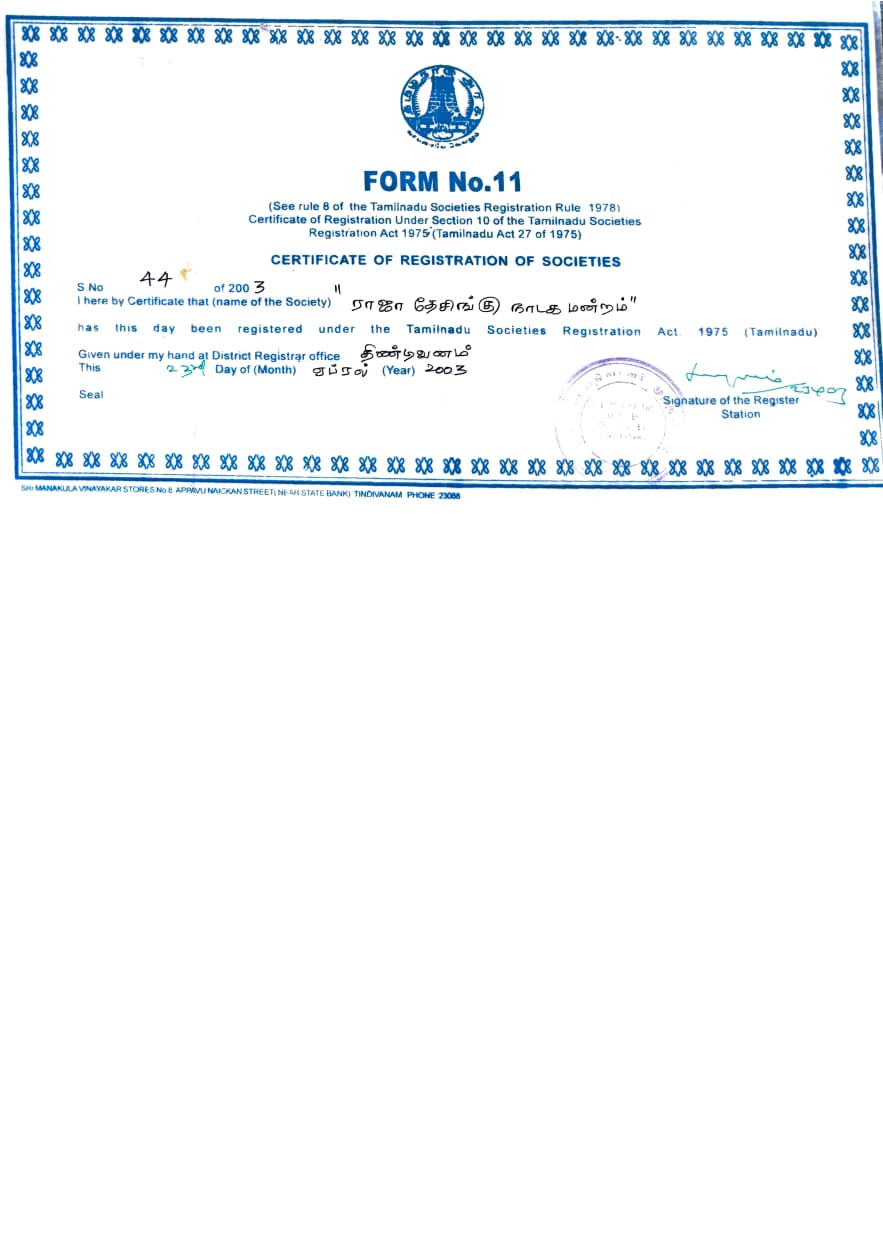 தமிழ்நாடு சங்க பதிவு சான்றிதழ்